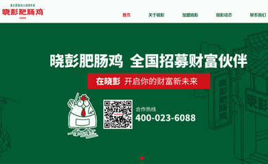 重庆肥肠鸡火锅——晓彭肥肠鸡